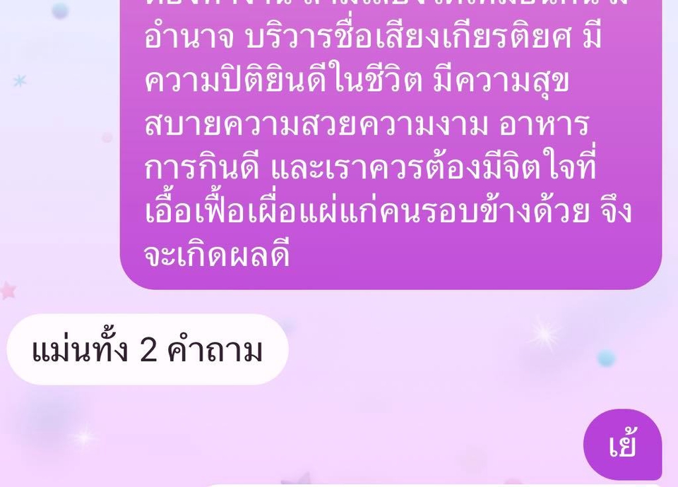 ดูดวง โหราศาสตร์ ความเชื่อ - ดูไพ่ยิปซี ไพ่ทาโร่ ราคาถูก พร้อมให้คำแนะนำในแต่ละคำถาม - 2