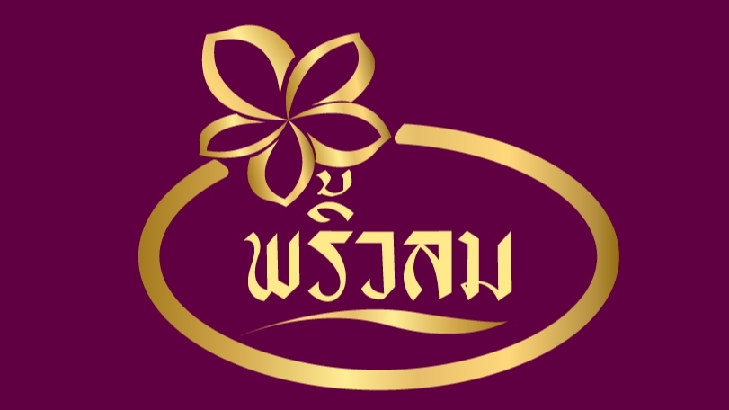 Logo - Logo/Draft ตามสั่ง! ราคาไม่แพง! บริการดุจญาติมิตรแต่คิดตังค์ - 2