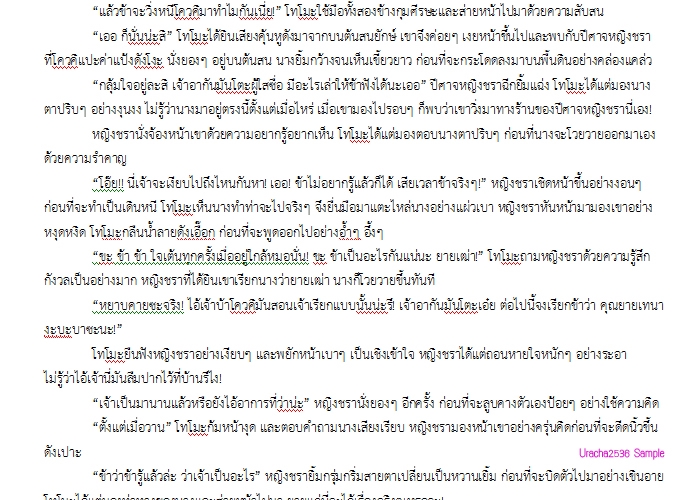 เขียนนิยาย / เรื่องสั้น - รับเขียนนิยายตลก นิยายรัก แฟนฟิคชั่น - 5