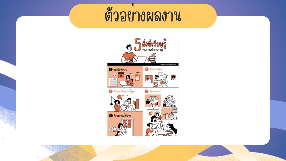 Infographics - รับออกแบบและจัดทำ Infographics  - 3