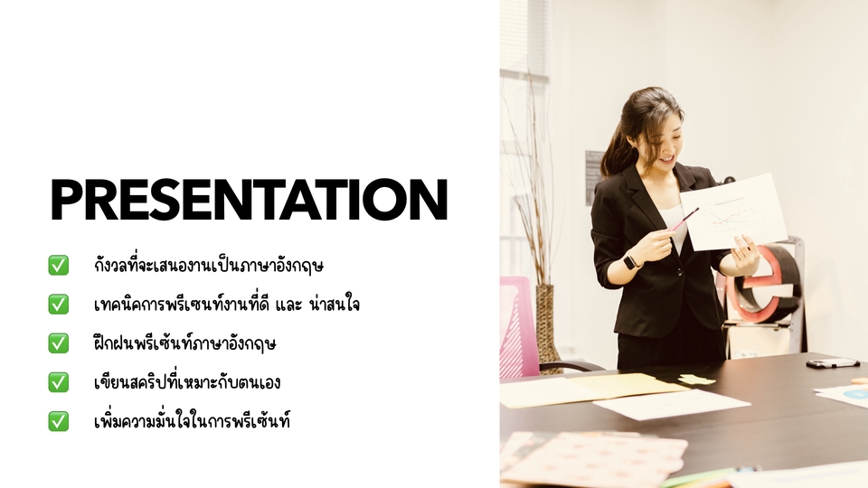 ผู้เชี่ยวชาญให้ความรู้เฉพาะด้าน - ฝึกพูดภาษาอังกฤษ 15นาที/วัน - 5