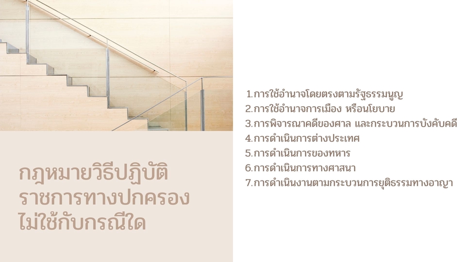 กฎหมาย - รับปรึกษากฎหมายปกครอง คดีปกครอง และดำเนินคดีปกครอง - 4