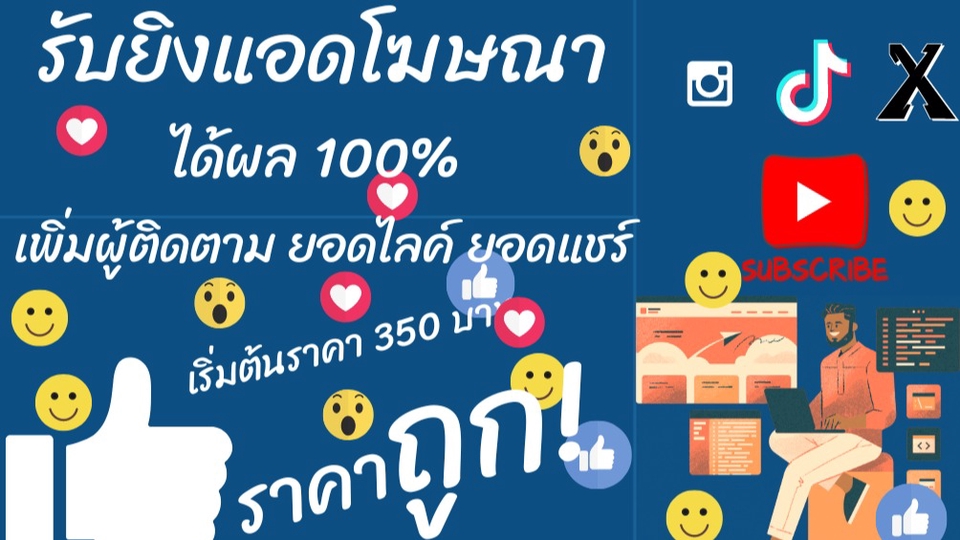 โปรโมทเพจ / เว็บ - โปรโมทเพจของคุณให้ดัง! เพิ่มยอดติดตามแบบไว - 1
