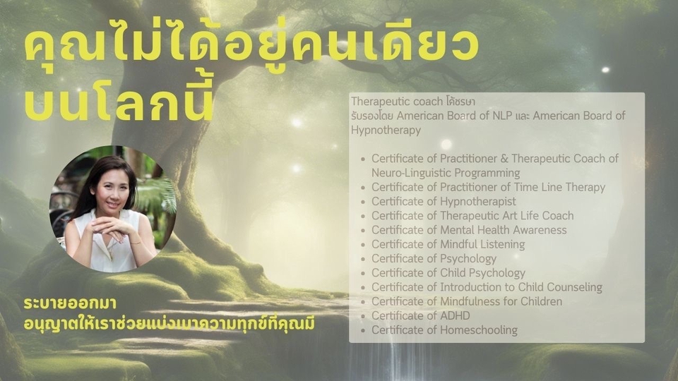 รับปรึกษาปัญหาชีวิต สร้างแรงบันดาลใจ ปรึกษาปัญหาชีวิต life coach ไทย