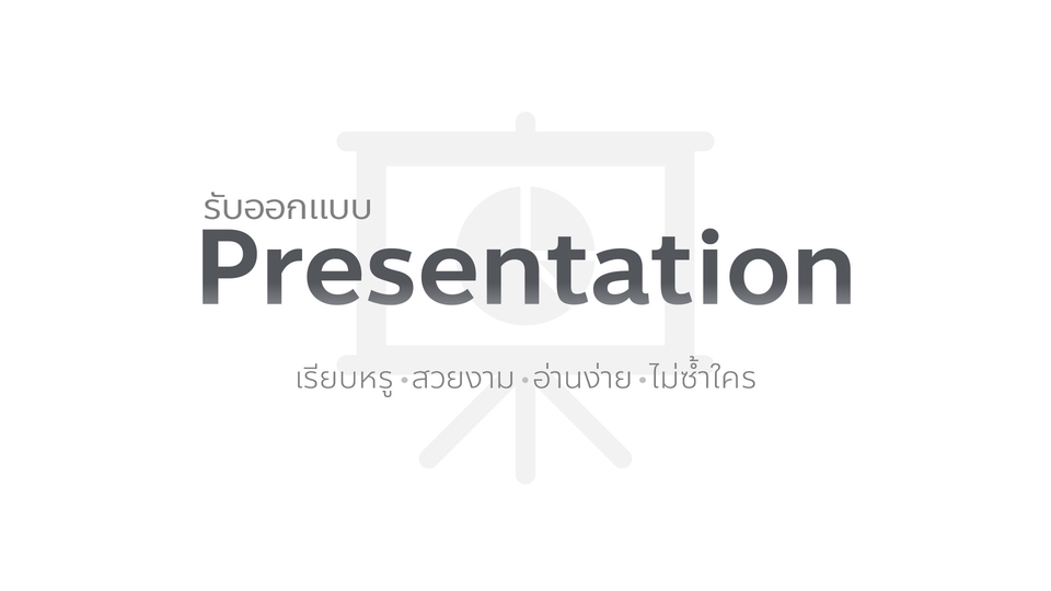 Presentation - ออกแบบ Powerpoint Presentaion | สื่อการเรียนการสอน CAI - 1