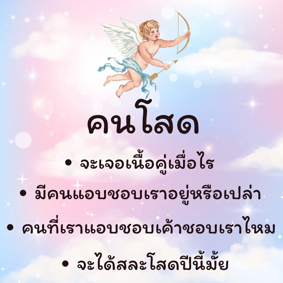 ดูดวงความรัก คนโสด ดูดวงความรักเนื้อคู่ ดูดวงความรัก online