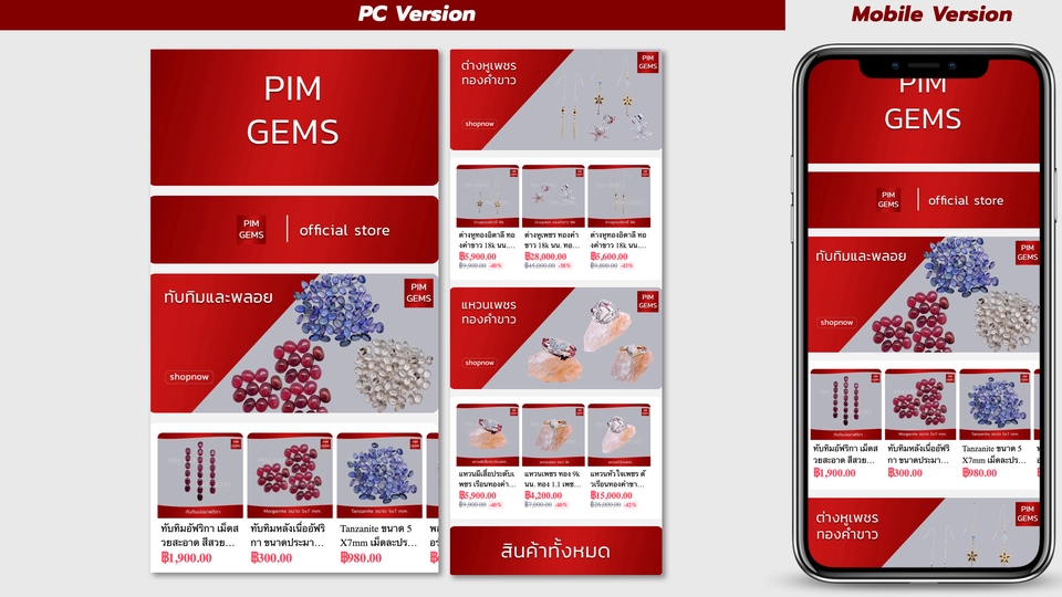 เปิดร้านค้าออนไลน์ บนแพลตฟอร์ม Pim Gems พร้อมลงสินค้า เลือกใช้บริการของเรา ช่วยสร้างเพจขายของ
