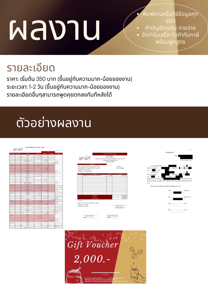 รับพิมพ์งาน รับคีย์ข้อมูล ตัวอย่างผลงาน บริการจัดทำเอกสาร บัญชี Excel รายงาน วิทยานิพนธ์