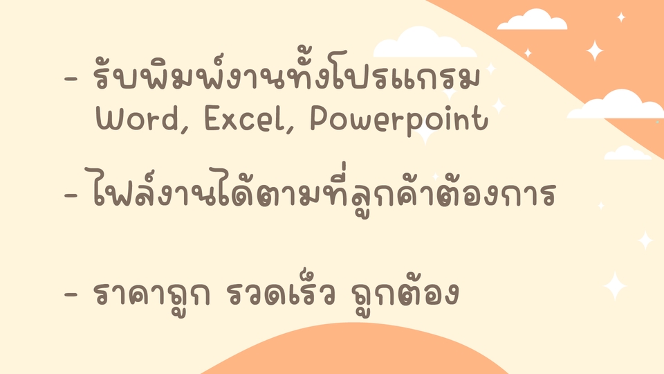 พิมพ์งาน และคีย์ข้อมูล - รับพิมพ์งานเอกสาร, คีย์ข้อมูล - 2