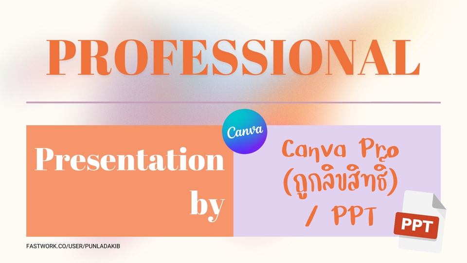 Presentation - 👩🏼‍💻Presentation by Canva Pro/PPT I เข้าใจง่าย งานเนี๊ยบ I👩🏼‍🎓นักศึกษา วิจัย IS/Thesis - 1