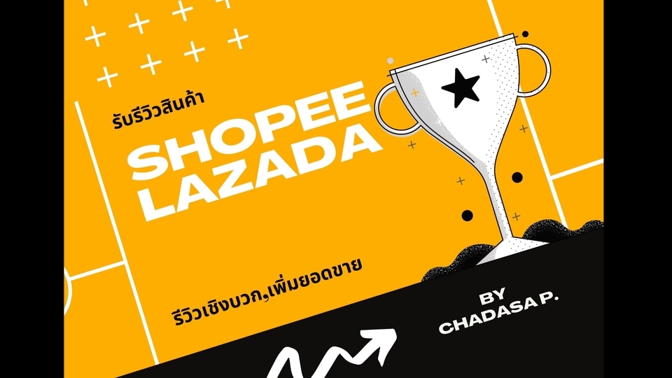 เขียนรีวิว - รับรีวิวสินค้าและเพิ่มยอดขาย ทั้ง lazada และ shopee - 1