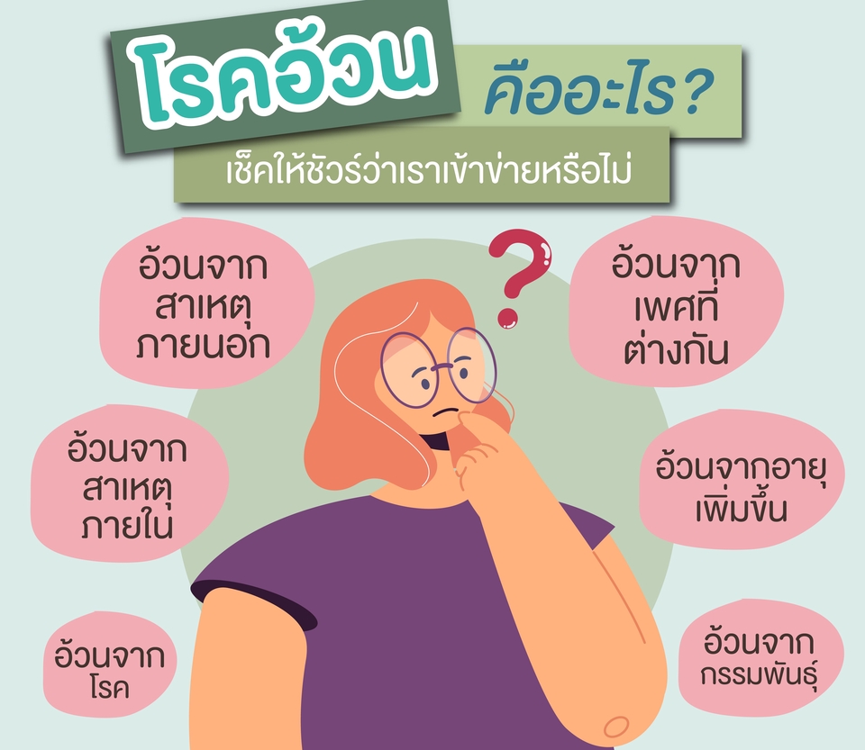 Infographics - รับทำ Infographic แนวน่ารักๆ  - 10