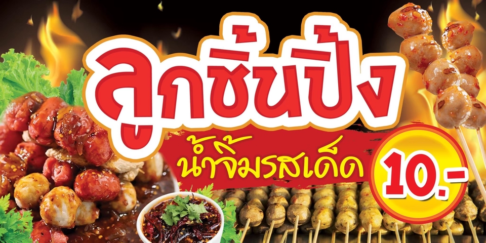 รับทำป้ายไวนิลราคาถูก พิมพ์ป้ายไวนิลอาหาร สั่งทำไวนิลเมนูเด็ด