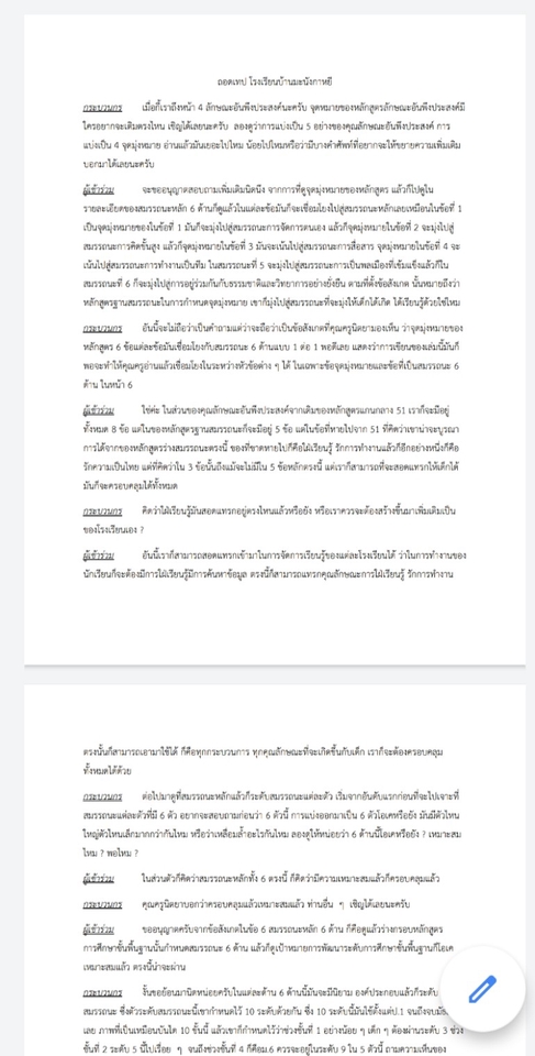 ถอดเทป - รับงานถอดเทปทุกประเภท - 2