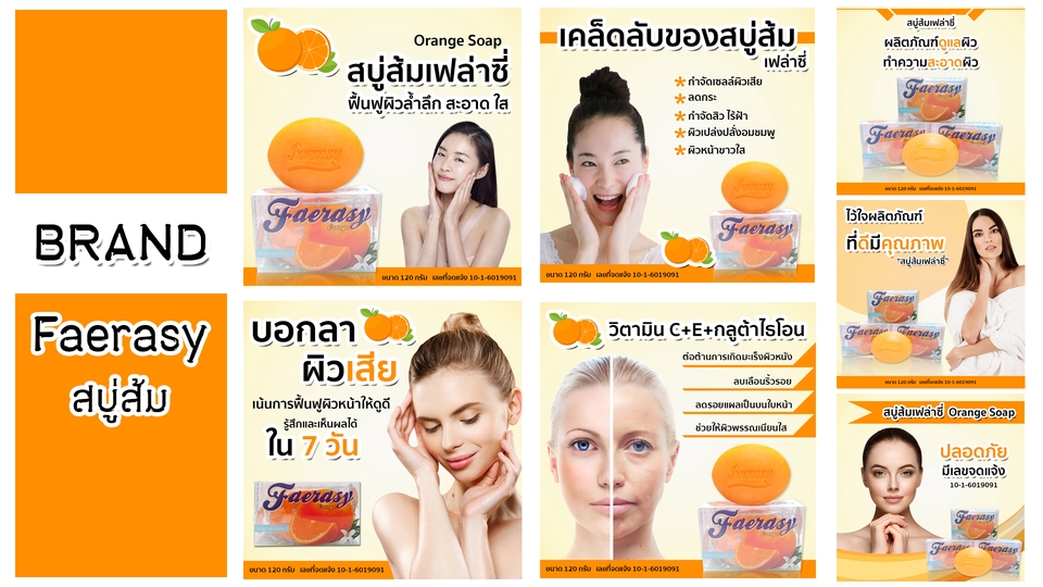 ออกแบบแบนเนอร์เฟสบุ๊คสินค้าสบู่ส้ม สบู่ล้างหน้า