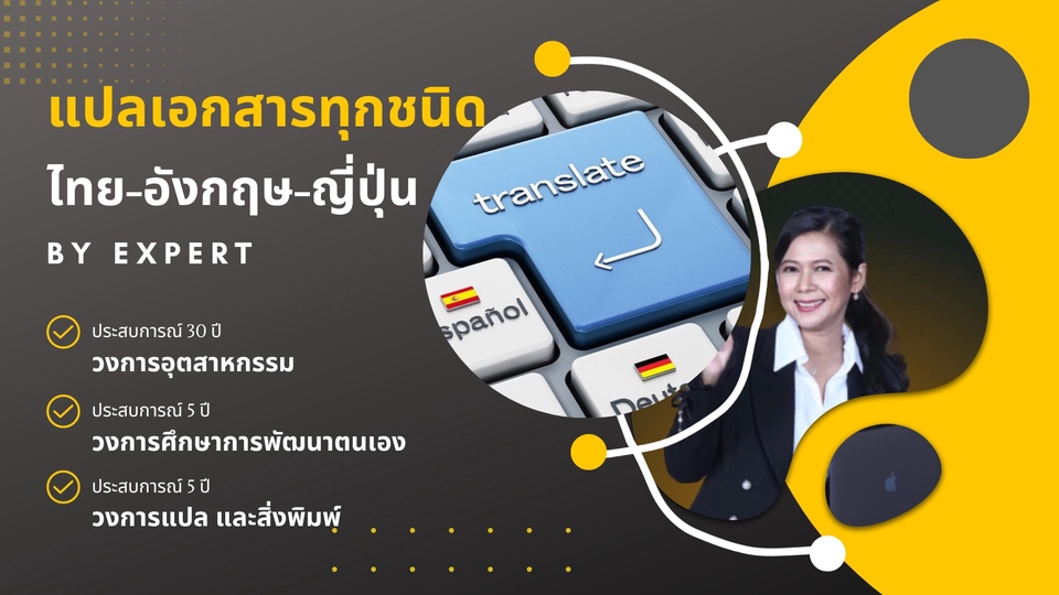 แปลภาษา - รับแปลเอกสารทุกชนิด โดยทีมงานมืออาชีพ : TH-EN-JN - 1