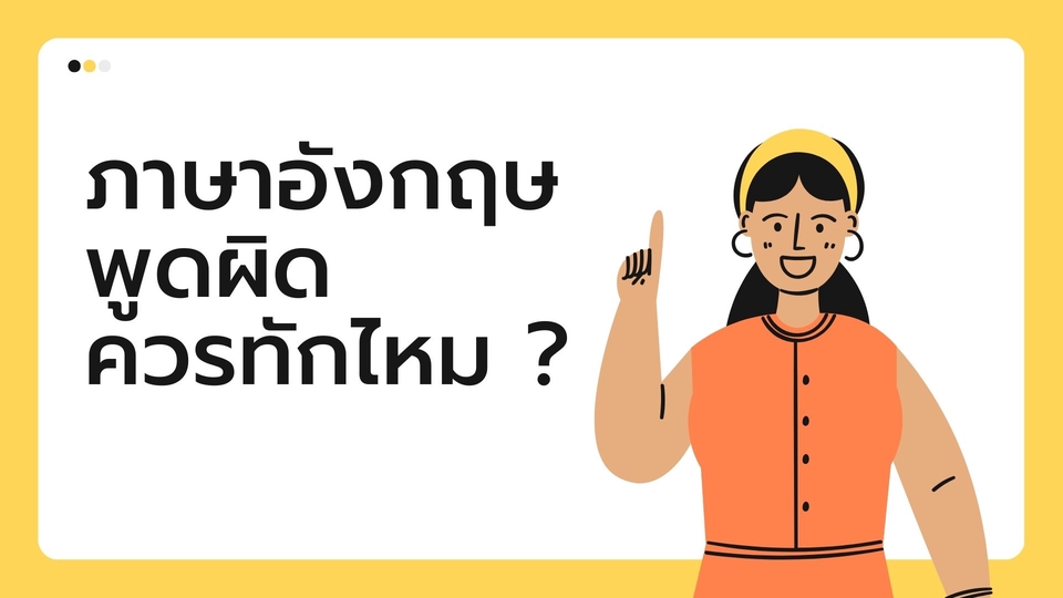 Presentation - Presentationนำเสนองานปังๆ - 4