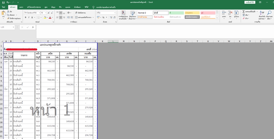 พิมพ์งาน และคีย์ข้อมูล - รับพิมพ์งาน คีย์ข้อมูล - 5