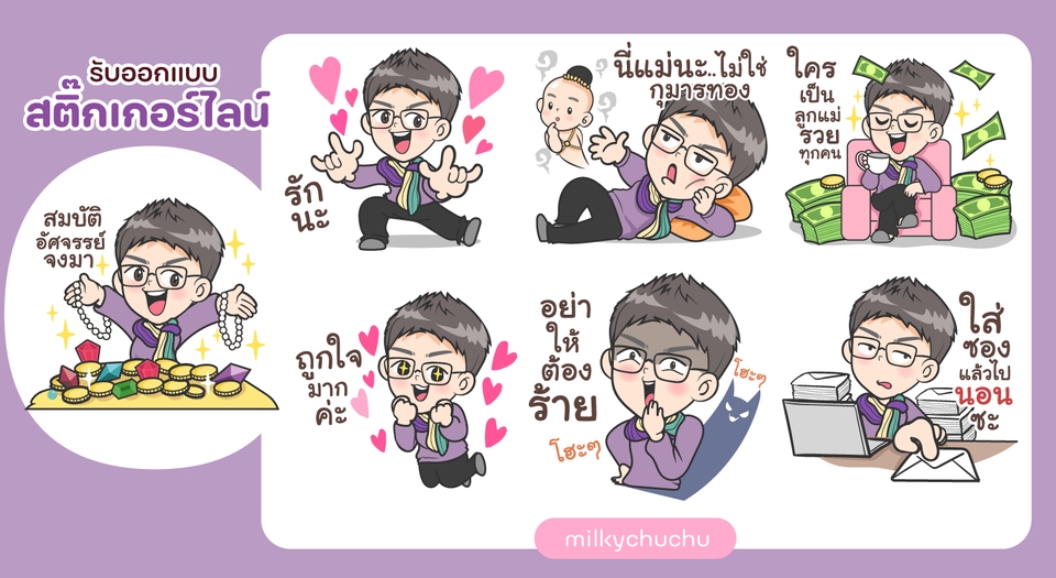 ออกแบบ LINE Sticker - รับวาด ออกแบบ Sticker Line การันตีความน่ารัก  ตามแบบที่ลูกค้าต้องการ - 27