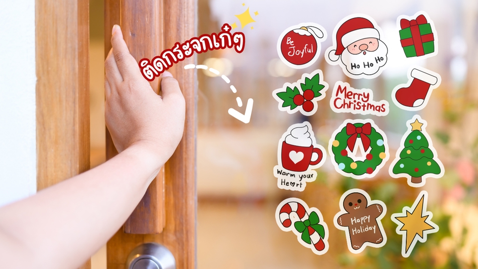 ออกแบบสติ๊กเกอร์น่ารัก สติ๊กเกอร์คริสต์มาส สติ๊กเกอร์ติดรถยนต์ สติ๊กเกอร์น่ารักๆ