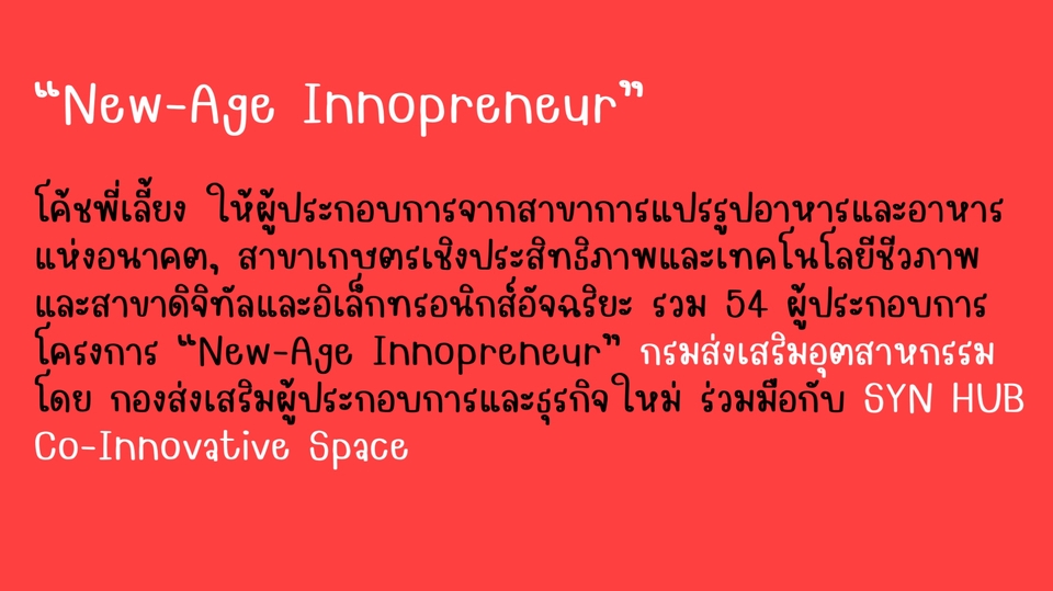 ผู้เชี่ยวชาญให้ความรู้เฉพาะด้าน - Start up Mentor : ที่ปรึกษาธุรกิจแนว Start up - 7