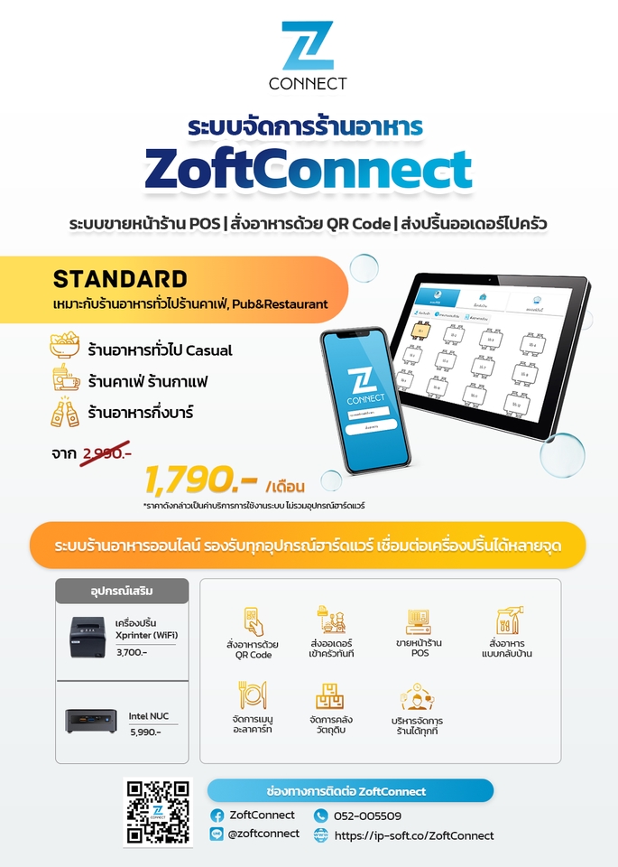 ทำโปรเจค IoT - ระบบร้านอาหาร ZoftConnect ตอบโจทย์เศรษฐกิจยุค New Normal - 5