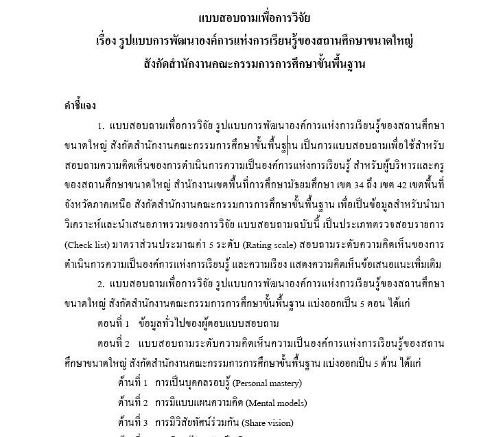 พิมพ์งาน และคีย์ข้อมูล - รับพิมพ์งานทั้งภาษาไทย ภาษาอังกฤษ พร้อมตรวจสอบความถูกต้อง ทั้งตัวสะกด รูปแบบการจัดหน้ากระดาษ - 11