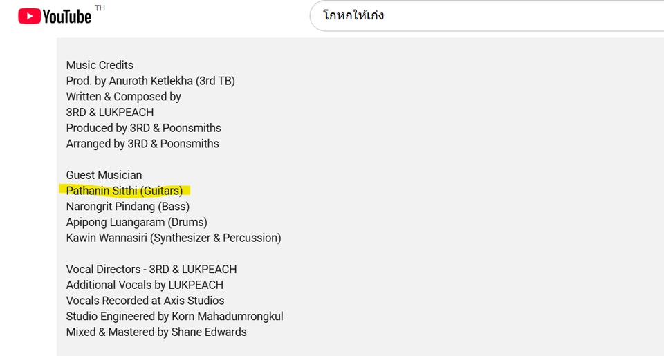 รับทำเพลงประกอบภาพยนตร์ ตัดต่อเสียงดนตรี มิกซ์เพลง Pathanin Sitthi กีตาร์ รับทำดนตรี ราคาถูก