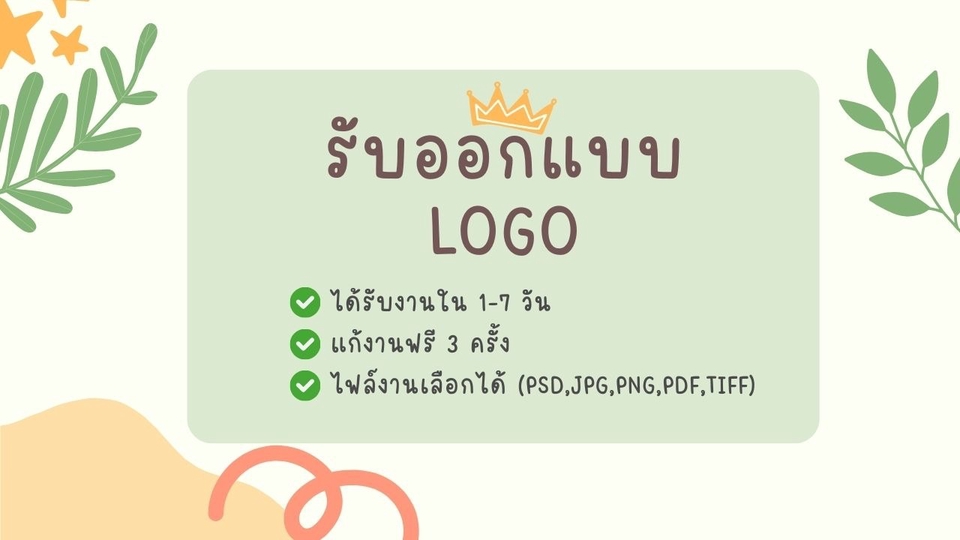Logo - รับออกแบบโลโก้ (Logo) - 1