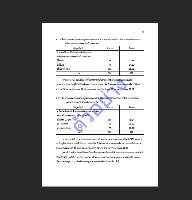 พิสูจน์อักษร - พิสูจน์อักษร ตรวจคำผิด การจัดหน้าเอกสาร/วิจัย/วิทยานิพนธ์ - 5