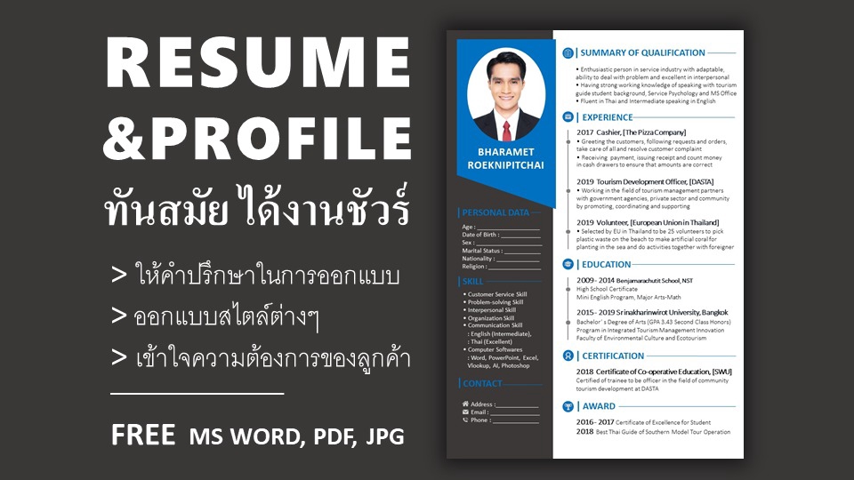 Portfolio & Resume - ðāļāļāļāđāļāļ Resume/Profile āļĢāļ°āļāļąāļāļāļļāļāļ āļēāļ āļāļēāļĄāļāļĩāđāļāđāļāļāļāļēāļĢð - 1