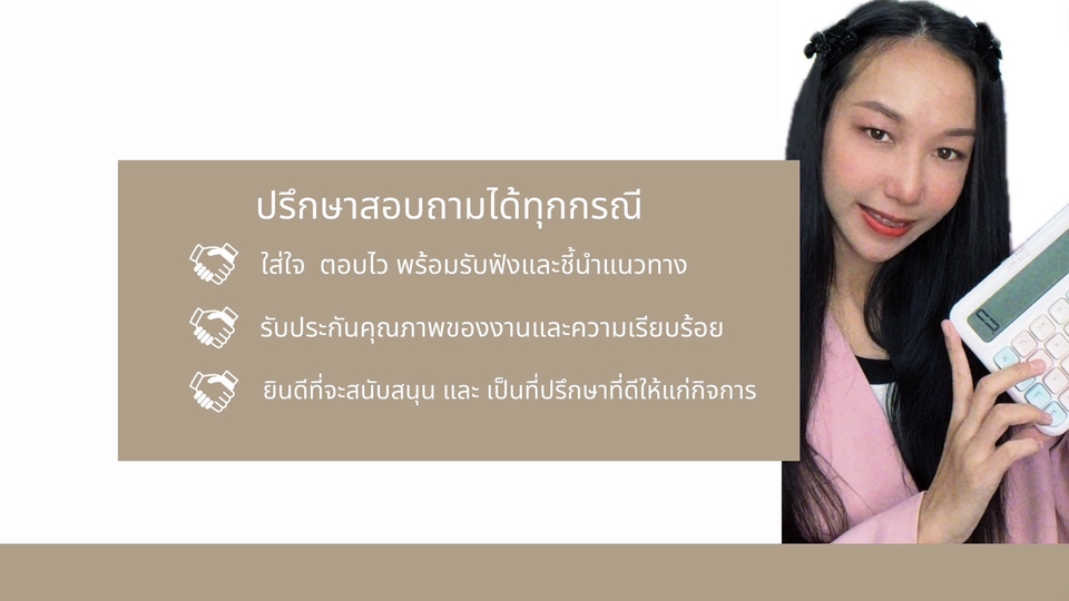 ทำบัญชีและยื่นภาษี - รับปิดงบการเงินล่าช้า ย้อนหลัง พร้อมสอบบัญชี - 10