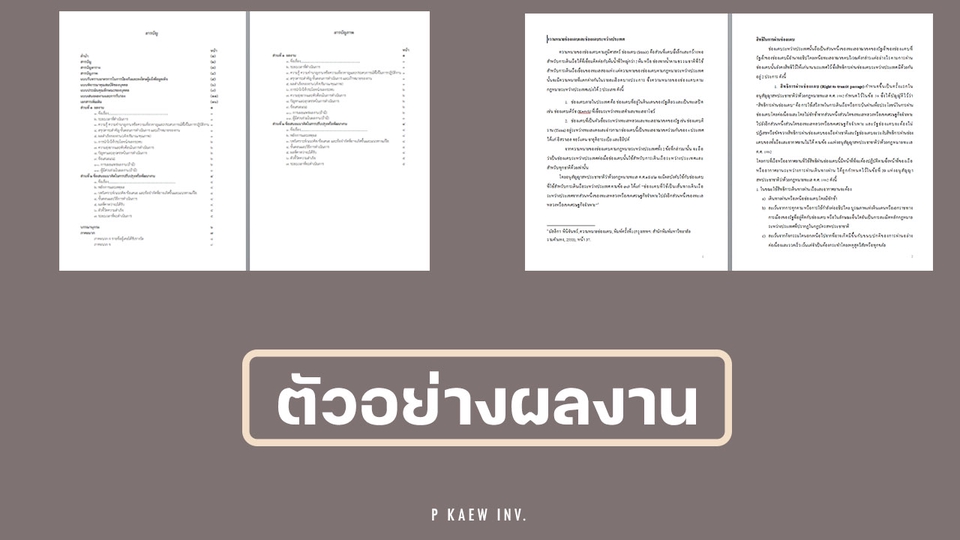 พิมพ์งาน และคีย์ข้อมูล - รับจ้างพิมพ์รายงาน และเอกสาร ฯลฯ จัดหน้ารายงาน วิทยานิพนธ์ และค้นคว้าข้อมูลรายงานและวิทยานิพนธ์ - 4