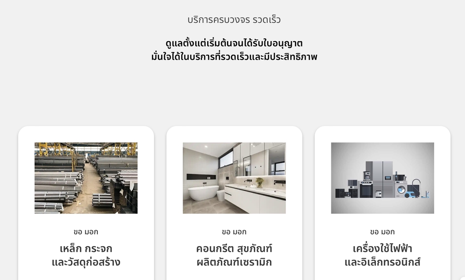 จดทะเบียนการค้า - บริการ ขอ มอก. - 5