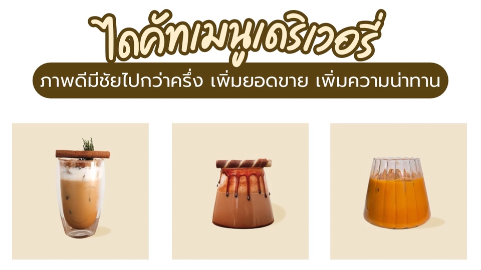ไดคัท & Photoshop - ไดคัทภาพเมนู ลงเดลิเวอร์รี่  - 1