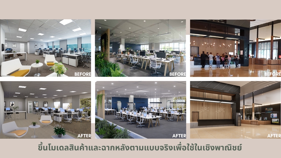 ออกแบบตกแต่งภายในและภายนอก - ขึ้นโมเดลสามมิติและเรนเดอร์ภาพเสมือนจริงตามแบบของลูกค้า - 18