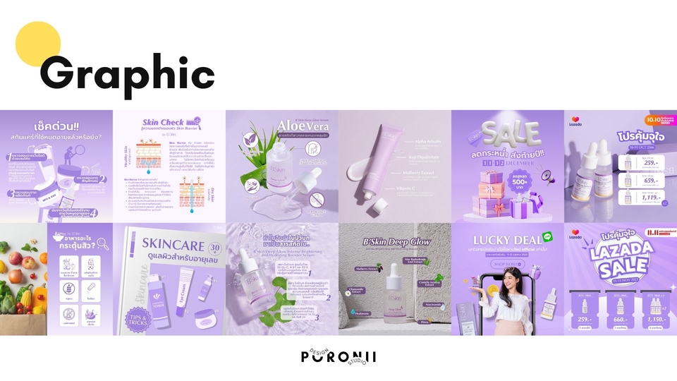 รับทำคอนเทนต์มาร์เก็ตติ้ง สวยๆ สำหรับสินค้า Puronii วางแผนกลยุทธ์ content marketing โซเชียลมีเดีย สร้างคอนเทนต์น่าสนใจ ทำคอนเทนต์ facebook tiktok youtube