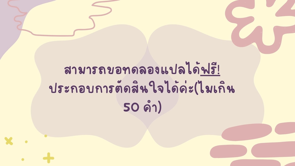 แปลภาษา - รับแปลภาษา TH - EN/EN- TH - 3