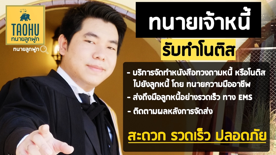 ทนายความฟรีแลนซ์ รับปรึกษากฎหมาย ร่างสัญญา บริการทางกฎหมาย