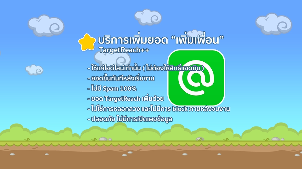 โปรโมทเพจ / เว็บ - บริการเพิ่มเพื่อน ไลน์@ หรือ Line Official Account - 2