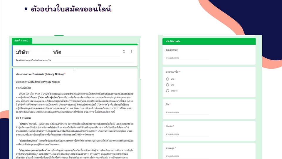 ทำแบบสอบถาม - รับทำใบสมัครงานออนไลน์ด้วย Google Form - 4