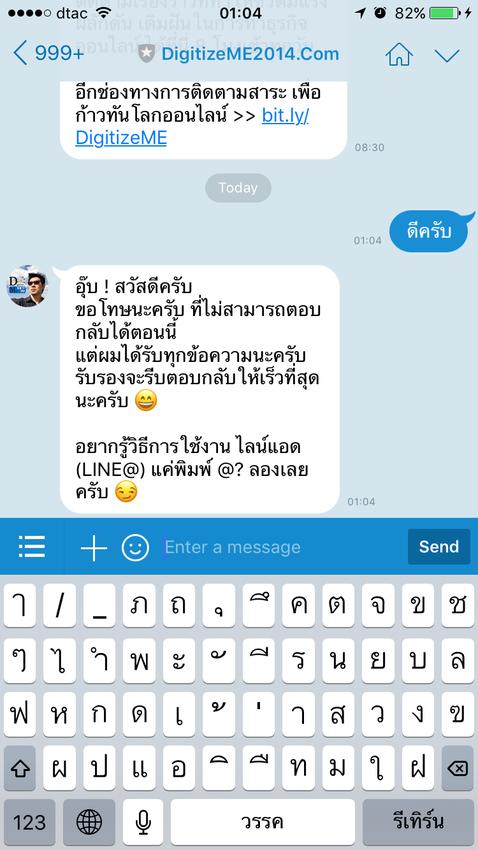 แอดมินดูแลเพจ เว็บไซต์ และร้านค้าออนไลน์ - ติดตั้ง จัดการ LINE@ สร้างระบบตอบกลับ อย่างมือโปร - 4