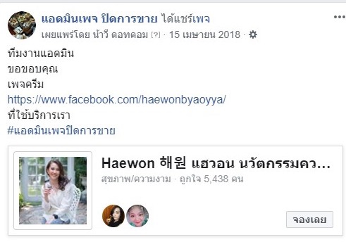 แอดมินดูแลเพจ เว็บไซต์ และร้านค้าออนไลน์ - แอดมินเพจ ตอบแชท มีทีมขายมืออาชีพ (ปิดยอดสูงสุด 1.8 ล้าน/สัปดาห์) - 10