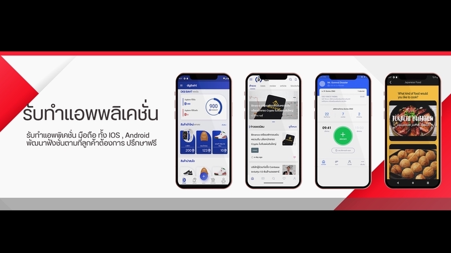 Mobile Application - รับเขียนแอพมือถือ Mobile Application ( Hybrid - Flutter ) - 1