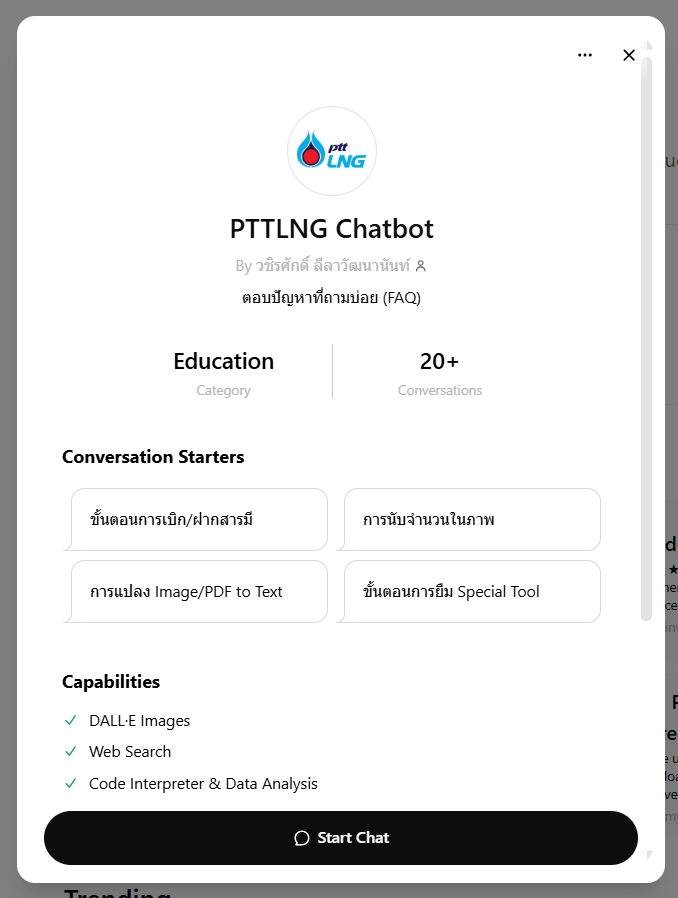 แชทบอท PTT LNG สำหรับตอบคำถามและให้ข้อมูล