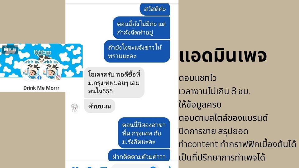 แอดมินดูแลเพจ เว็บไซต์ และร้านค้าออนไลน์ - แอดมินดูแลเพจ ตอบไว!! // รับดูแล Page Facebook, IG, Line@ ตอบเเชท ปิดการขาย สรุปยอด - 4