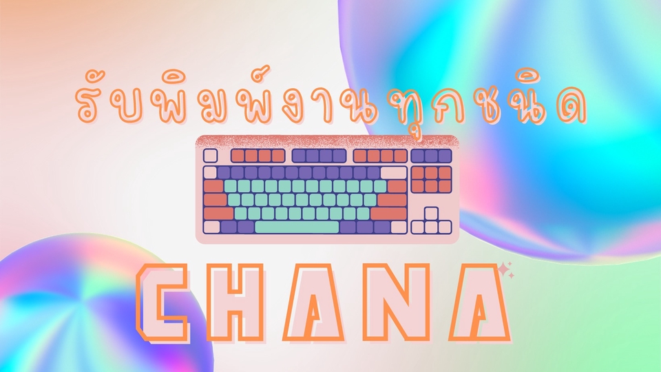 พิมพ์งาน และคีย์ข้อมูล - รับพิมพ์งาน นำเข้าข้อมูลทุกชนิด - 1