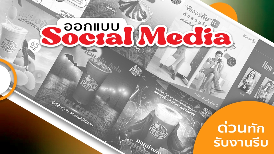 Banner โฆษณา - ออกแบบสื่อโฆษณา Social Media ให้ 'เป็นจริง' ได้ตามความต้องการ - 1