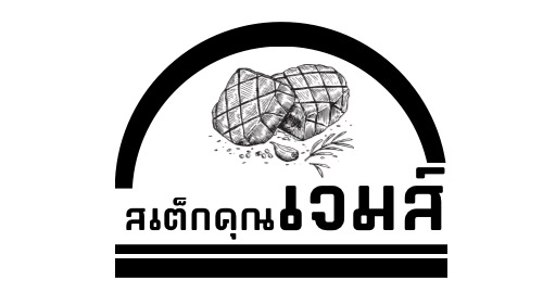 Logo - โลโก้สไตล์วินเทจ - 1