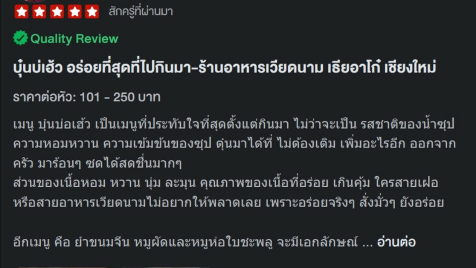 อื่นๆ - รับรีวิว Review Wongnai เพิ่มความน่าเชื่อถือให้ร้านค้าใหม่ - 3